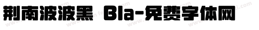 荆南波波黑 Bla字体转换